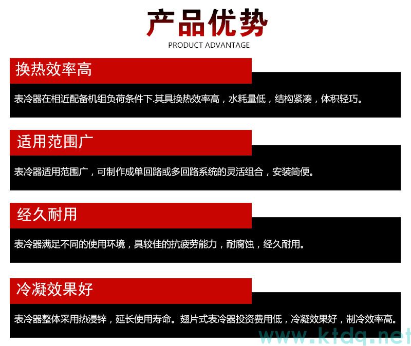 工業(yè)降溫核武器!表冷器·空氣冷卻器·換熱器源頭廠家直銷(xiāo)(圖9) 工業(yè)降溫核武器!表冷器·空氣冷卻器·換熱器源頭廠家直銷(xiāo)(圖9)
